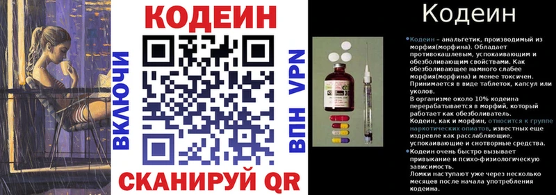 Codein напиток Lean (лин)  что такое   Жуков 